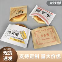 老字号肉夹馍纸袋老潼关腊汁双开三角肉夹馍打包防油纸袋可定制