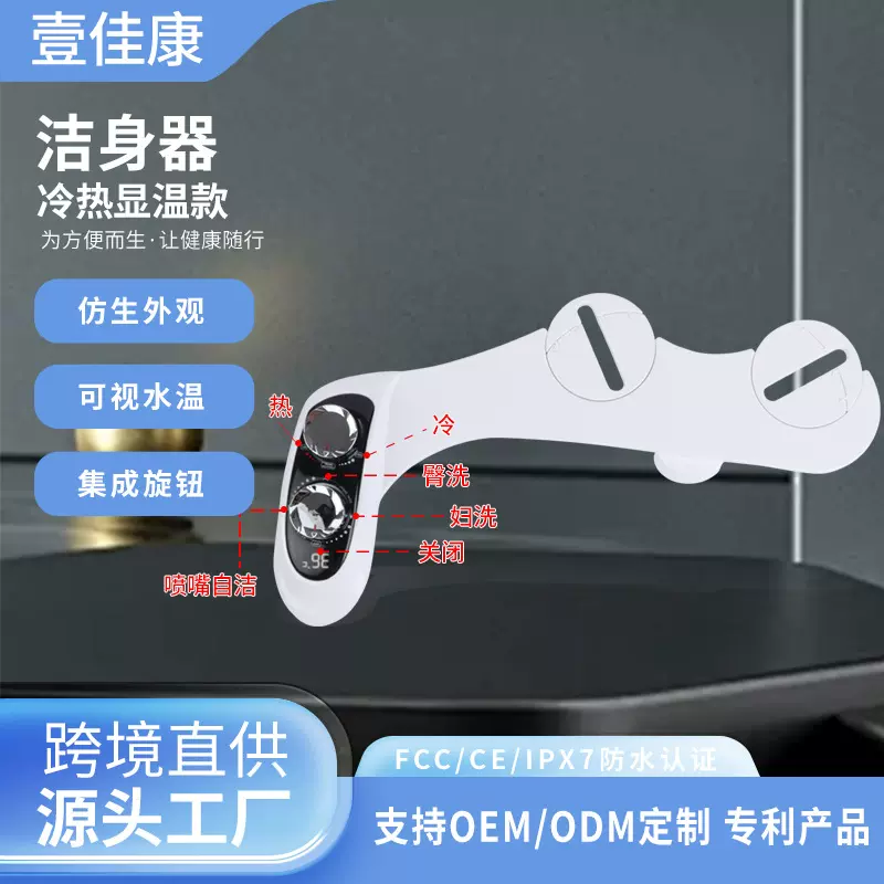 源头厂家洁身器 温度显示 单冷双喷自洁不用电冲洗器洗屁股妇洗器