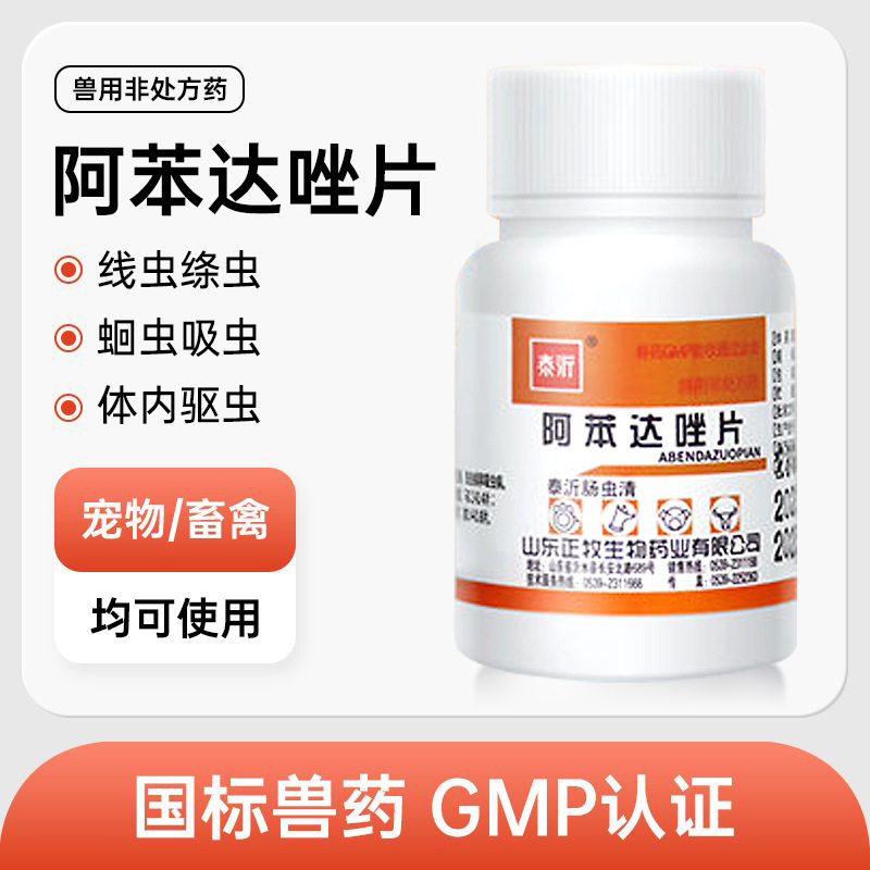土霉素片水族药品阿苯达唑片兽用宠物鸡鸭狗狗猫咪宠物呕吐抗菌