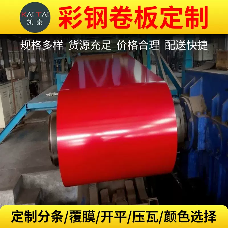 彩钢卷厂家 彩涂板SGCC屋面彩钢瓦金属材料彩钢卷板 批发彩涂钢卷
