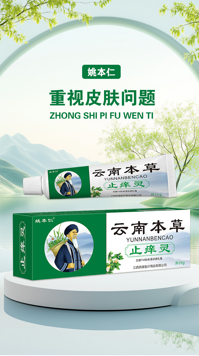 Yunnan Herbal Itch Relief Cream Yao Benren Skin Ointment 20g External Use quality and texture