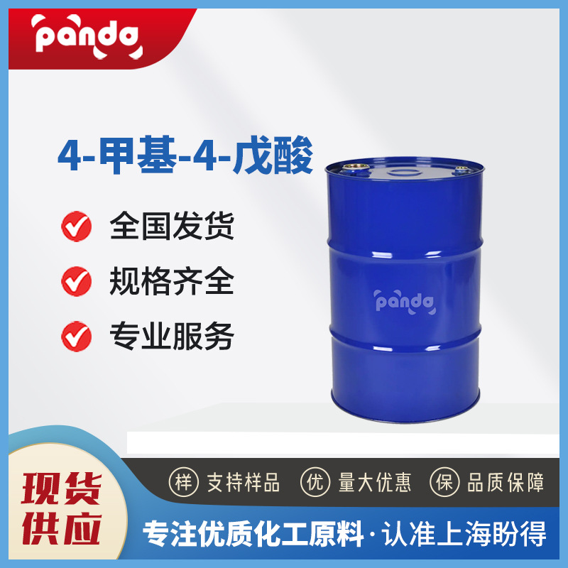 4-甲基-4-戊酸 1001-75-8 有机合成中间体  源头厂家 现货