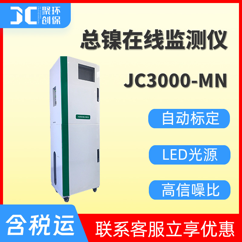 总锰在线分析仪水质锰在线监测仪总锰在线测定仪锰离子在线监测仪
