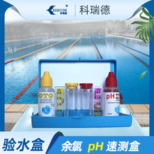 OTO余氯測試盒游泳池余氯檢測盒比色計余氯pH速測盒操作簡單方便