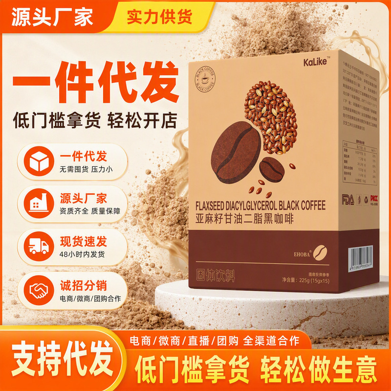 Linen seed glyceride black coffee solid beverage, suitable for both men and women, ideal for office workers, with white kidney bean extract, instant and convenient black coffee