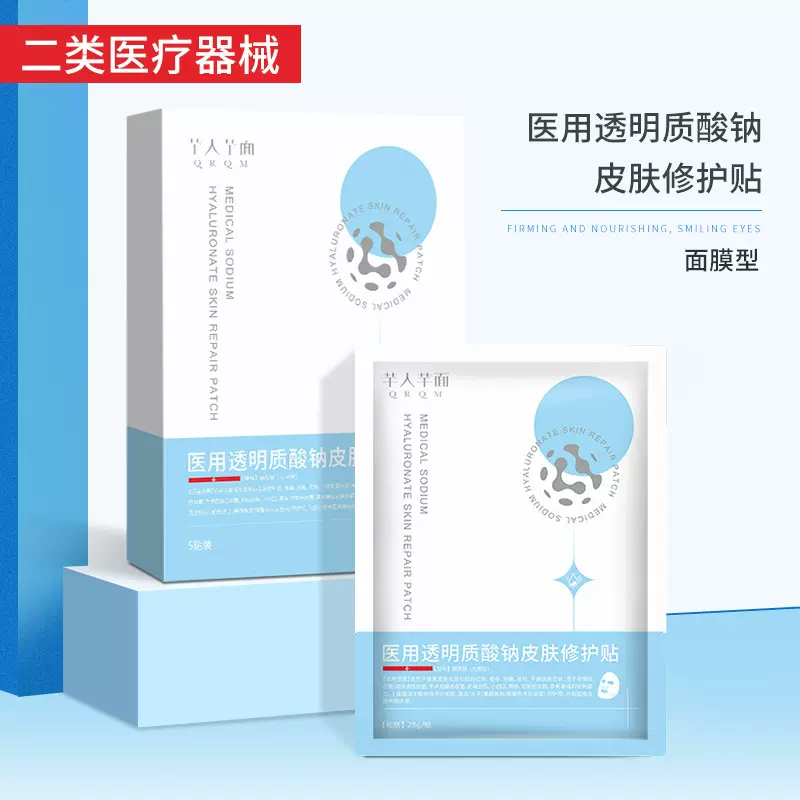 二类械字号医用非面膜型 透明质酸钠皮肤修护贴术后玻尿酸敷料