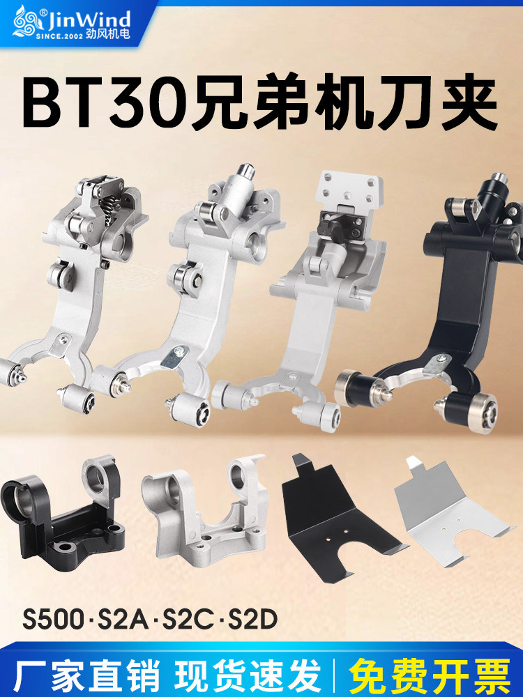 数控S500机床换刀夹bt30兄弟机刀爪TC-S2AS2C2D21T钻攻机刀库配件