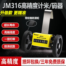 正品JM316计米器计码器米表码表纺织机印染皮革卷布机验布机计数