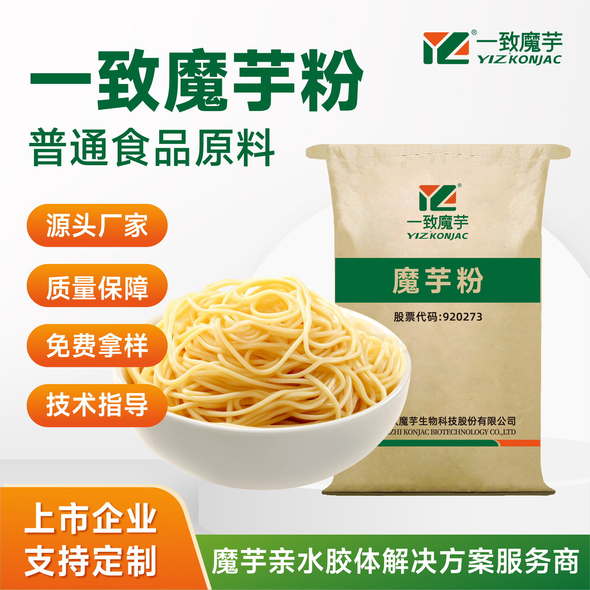面条挂面烘焙魔芋微粉魔芋粉