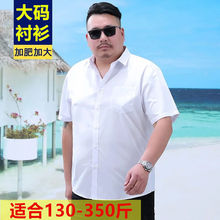 夏季男士加肥加大棉短袖衬衣纯白色商务胖子职业正装大码半袖衬衫