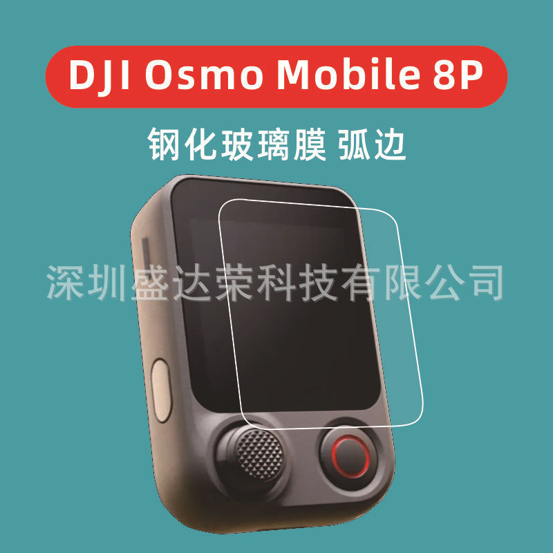 Suitable for Dji Osmo Mobile 8P Screen Film, Dji Mobie8P Glass Film, Curved Edge Film, Mobile8P Suitable for Dji Osmo Mobile 8P Screen Film, Dji Mobie8P Glass Film, Curved Edge Film, Mobile8P