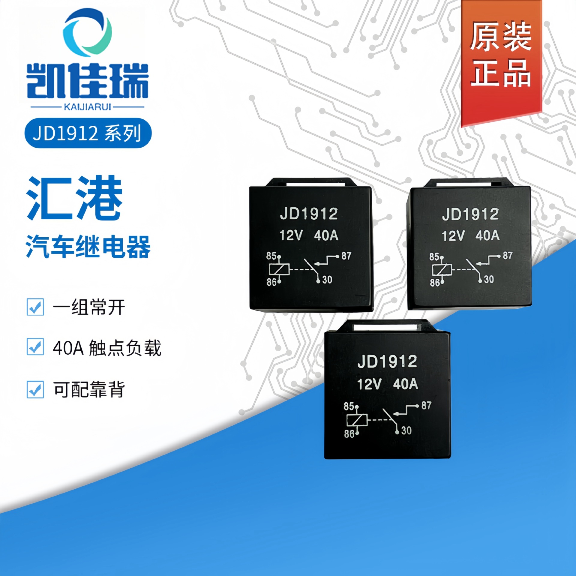 原装汇港汽车继电器JD1912 12V 40A4脚一组常开正品JD1912 12V
