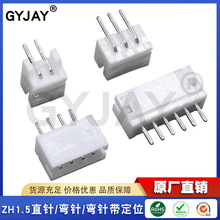 ZH1.5间距直针座弯针座弯针带定位插座白色针座wafer环保过波峰焊