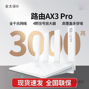 ����6ǧ��·����Ax3WiFi·�����o��wifi3000M����������pro��̫��