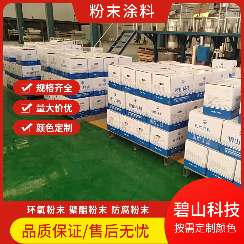 哑光粉末生产工艺 金属器材户内粉末 户外砂纹粉末喷涂