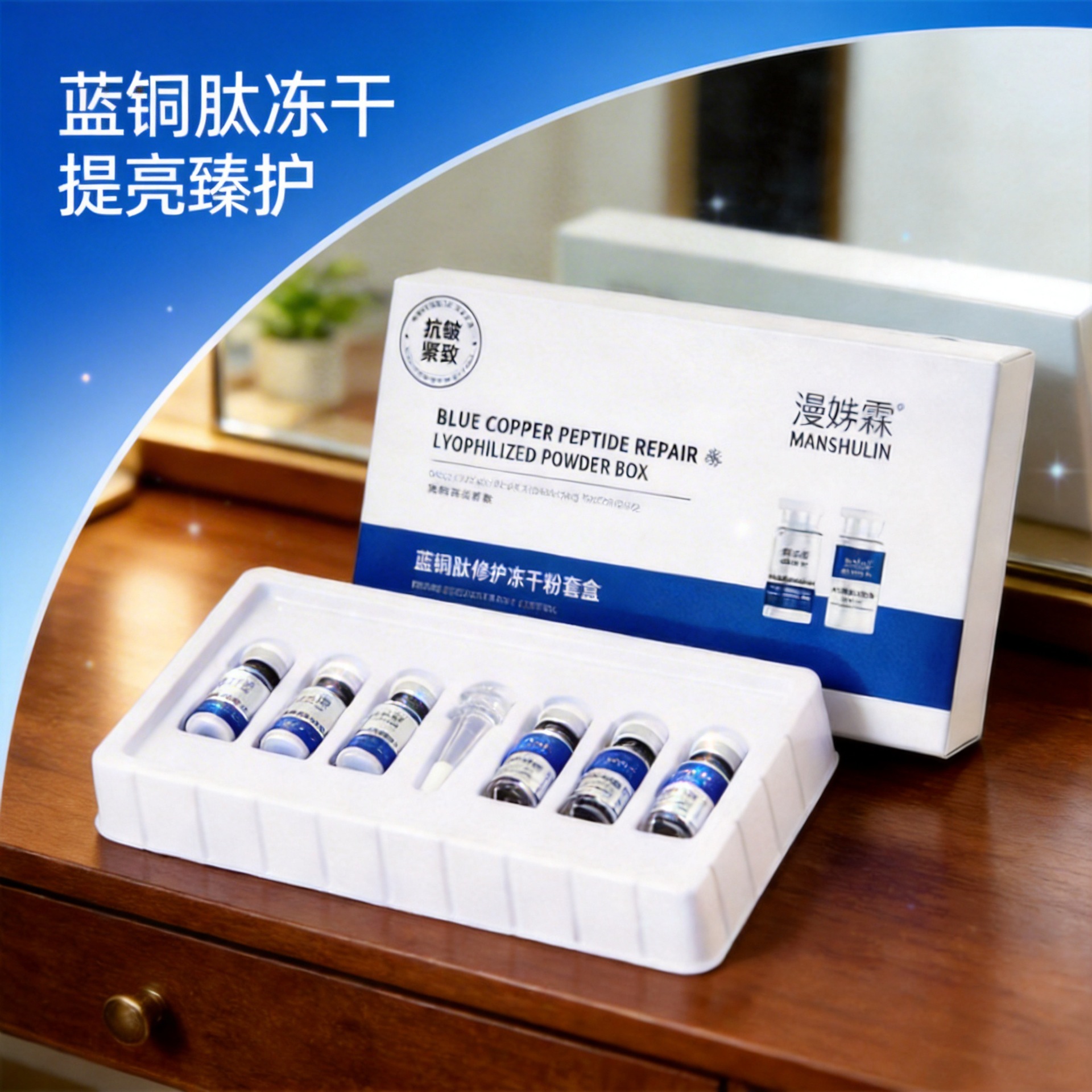 漫姝霖蓝铜肽冻干粉臻护淡化痘印收缩毛孔美容院线修护套蓝铜胜肽