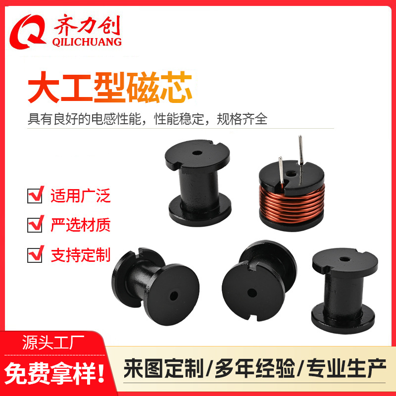 RH大工字型磁芯铁氧体镍锌卧式工字磁芯分频器骨架批发