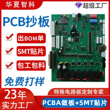 PCBA方案控制线路板加急抄板打样贴片加工焊接单面多层pcb电路板
