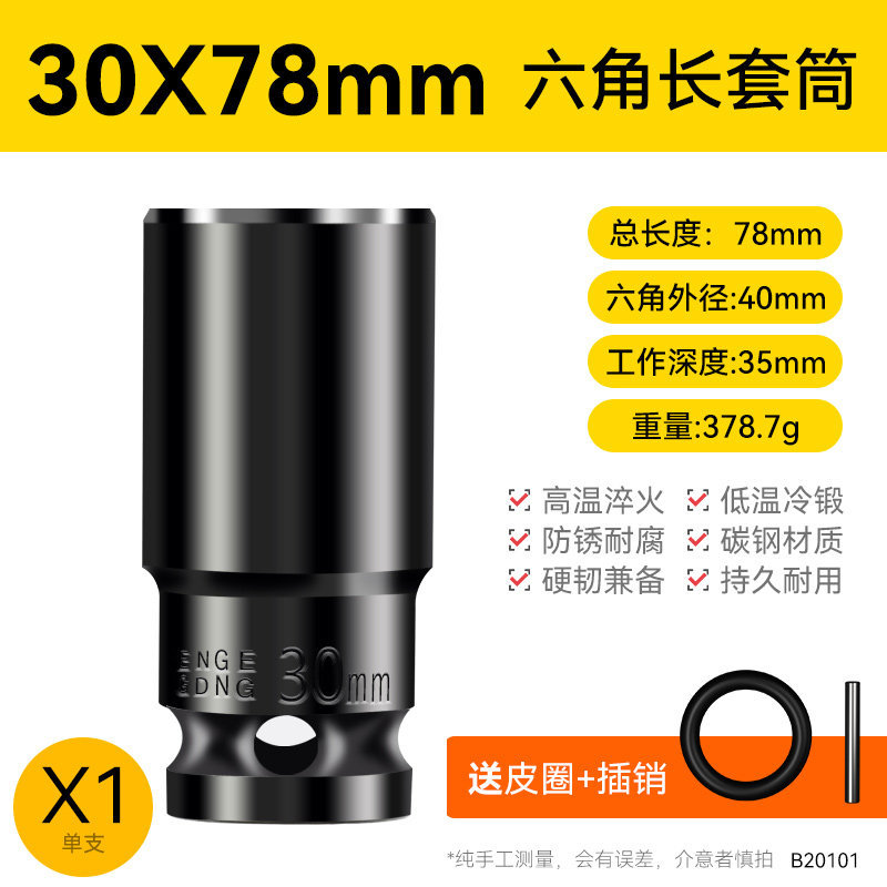 30*78mm