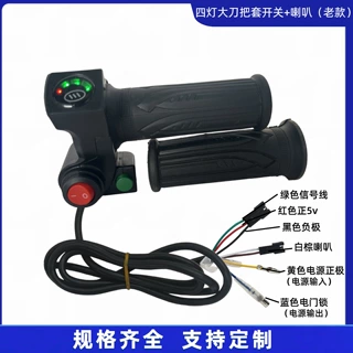 四灯大刀把套开关+喇叭老款电压显示电动车油门转把批量一件代发