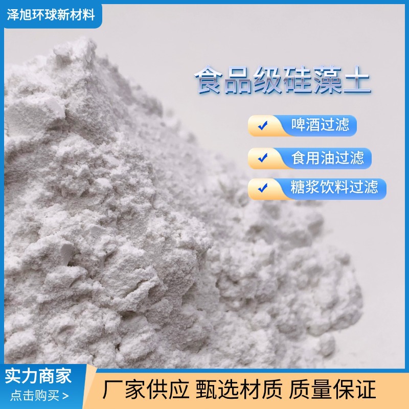厂家供应硅藻土涂料过滤助滤剂吸附食品级400目硅藻土粉饲料添加