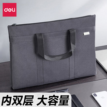 得力63788公文包手提袋文件袋文件包男款商务文件夹学生拎书帆布