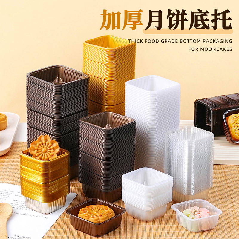 食品级加厚月饼托50克80g透明PP内底托蛋黄酥100中秋包装袋吸塑盒|undefined