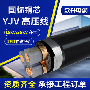 �߉���|��YJV���ˆ�о3о15kv50 70 95 185 240 300ƽ�������|