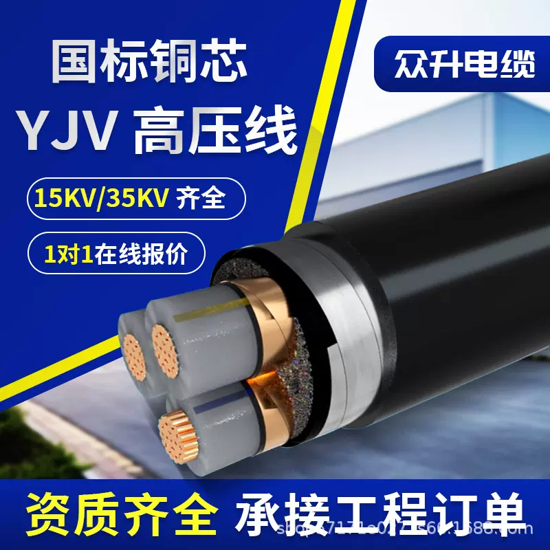 高压电缆线YJV国标单芯3芯15kv50 70 95 185 240 300平方电力电缆