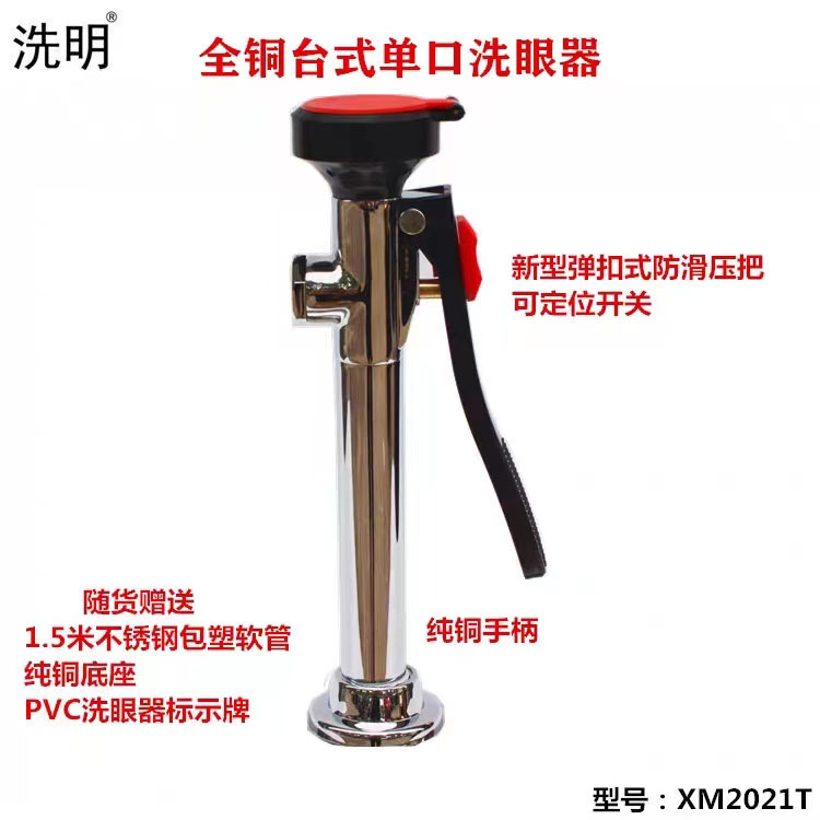 单双目不锈钢洗眼器全铜台式单口洗眼器弹扣式洗眼器立式洗眼器
