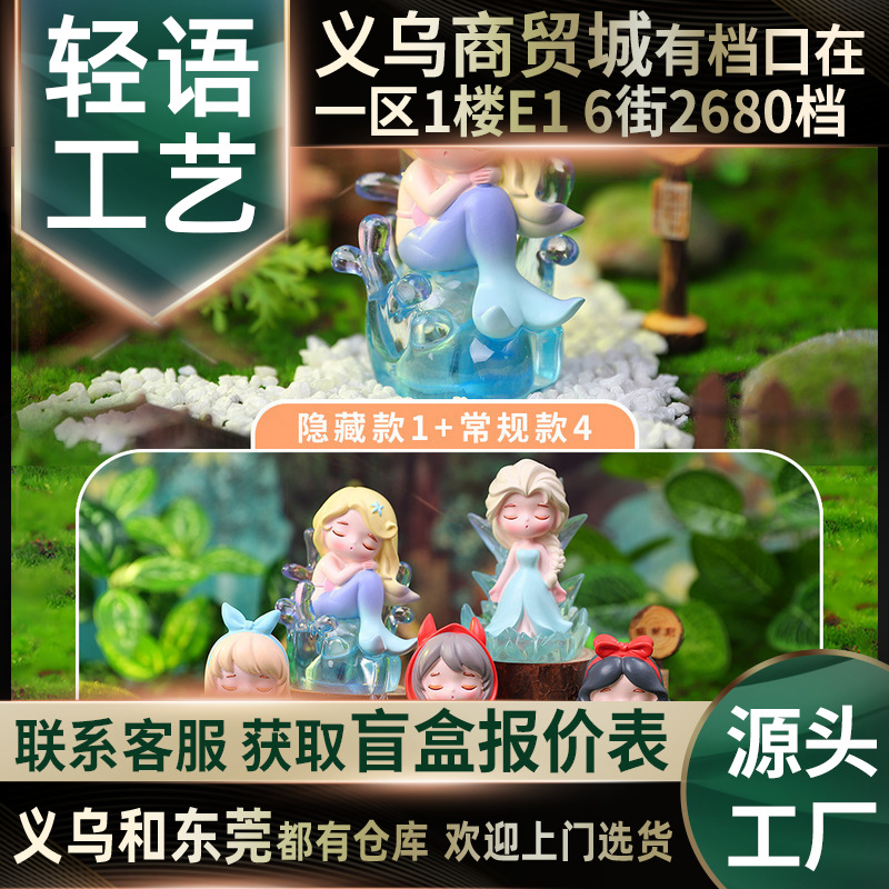 创意童话时光机盲盒手办批发卡通美人鱼透明树脂工艺品摆件送同学