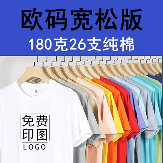 欧版跨境纯棉T恤圆领短袖  宽松纯色短袖印花logo 26支180g精梳棉