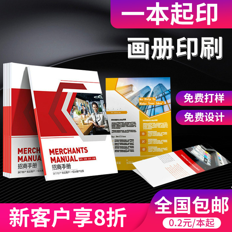 企业画册公司宣传册目录册手册说明书样本小册子打印图册印 刷厂