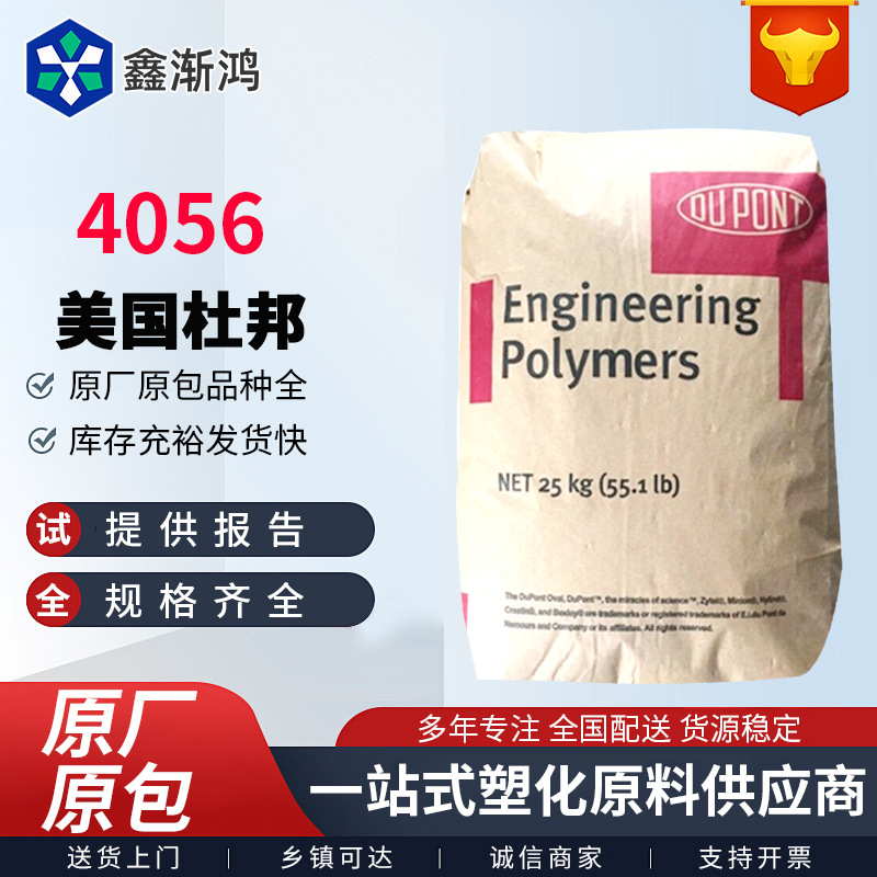 海翠料TPEE美国杜邦4056 4068 4069食品级热稳定注塑级耐低温热塑