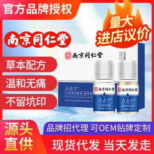Nanjing Tongrentang Dianzining Spot Mole Cream Facial Mole Repair Liquid to Eliminate Mole and Remove Mole and Mole Set