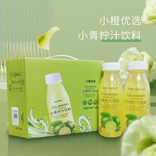 小青柠汁饮料网红柠檬水整箱果汁饮料解渴饮品维C小橙优选