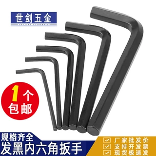 L型内六角扳手单个内六方形匙套装内六角螺丝刀1.5-2-3-4-5-6-8mm