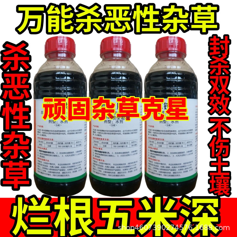 万能杀恶性杂草精草铵膦铵盐除草草安草铵磷草胺磷除牛筋草小飞蓬