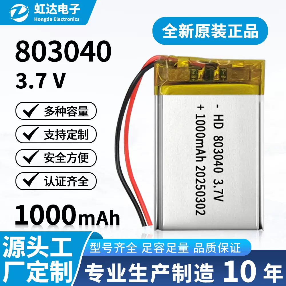 定制聚合物锂电池3.7V耐高温电子产品全系列尺寸体积容量软包电池