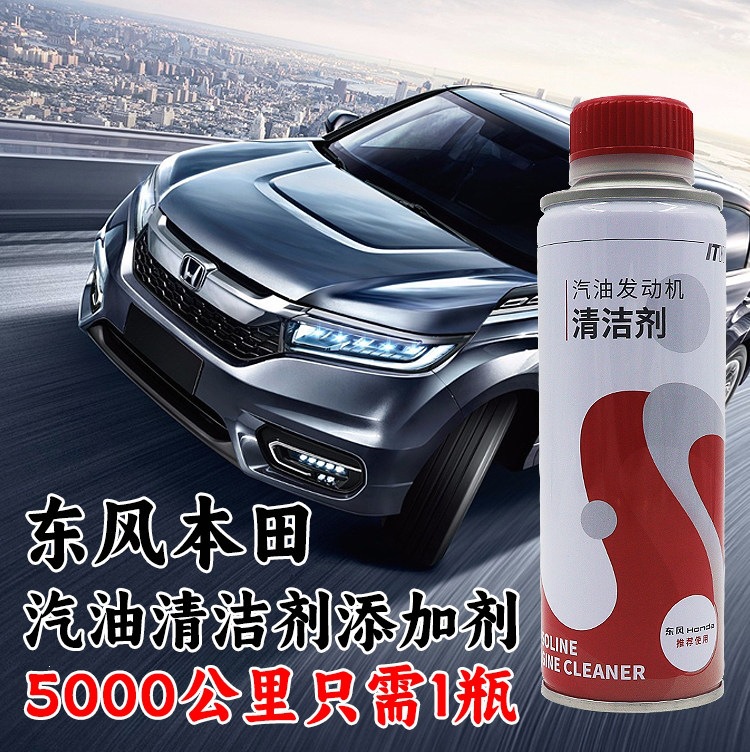 Suitable for Honda gasoline engine cleaner: Fit, Civic, Jade, Accord, HR-V, CR-V, Guandao fuel cleaner