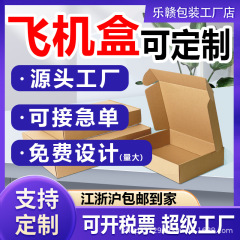 カスタムメイドの越境EC用飛行機型段ボール箱、eBay、Amazon、SHEIN向け、耐圧発送用フラット段ボール箱