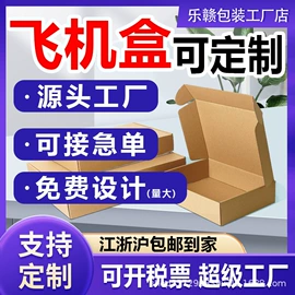 纸箱;免胶带纸箱;飞机盒