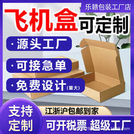 飞机盒定制跨境外贸eBay亚马逊瓦楞纸SHEIN抗压发货飞机快递盒
