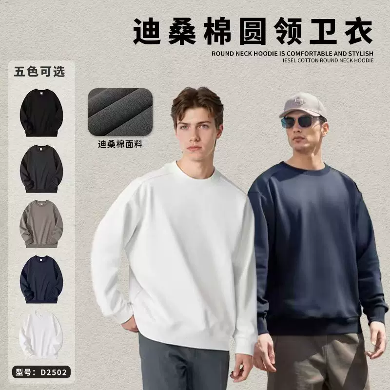 秋季新款圆领卫衣320克迪桑棉纯色圆领宽松螺纹袖口卫衣现货批发