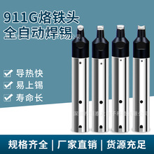 厂家直销 911G烙铁头 150W USB 大功率自动焊锡机