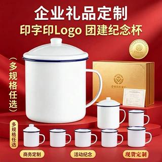 搪瓷杯定制批发怀旧语录印制图案文字LOGO礼品怀旧办公室大号茶缸