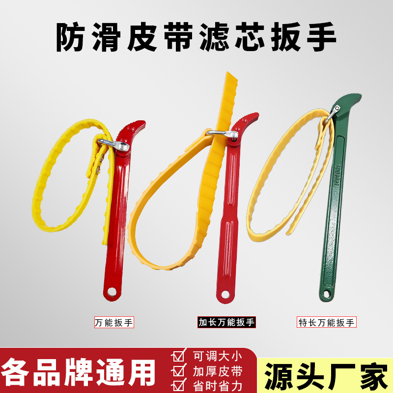 Water purifier filter bottle wrench non-slip belt universal wrench detachable 10 inch 20 inch filter bottle membrane shell Apple machine