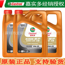 经销汽油批发嘉加实多极护超豪4L钛技术全合成机油润滑油0W-20