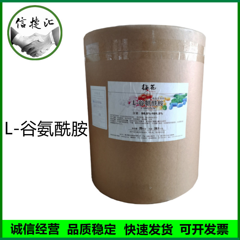 L-谷氨酰胺 食品级谷氨酰胺25kg/桶L-谷氨酰胺