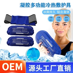 Hot and Cold Compress Sports Ice Pack Ice Pack Physical Cooling Gel Ice Pack Multi-Functional Cooling Ice Pack Set